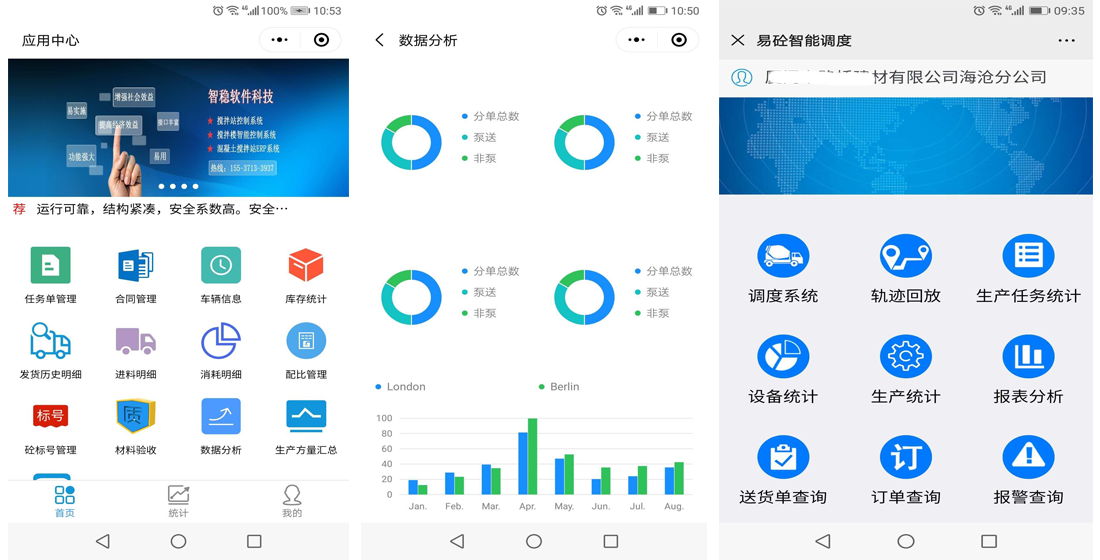 搅拌站ERP