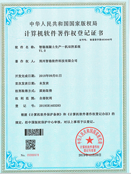 智稳混凝土生产一机双控系统