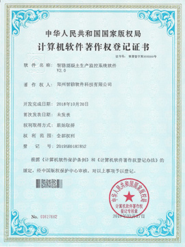 智稳混凝土生产监控系统