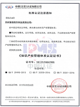 知识产权管理体系认证证书