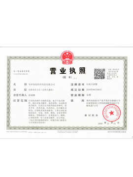 智稳营业执照